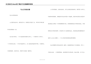 马云正传读后感