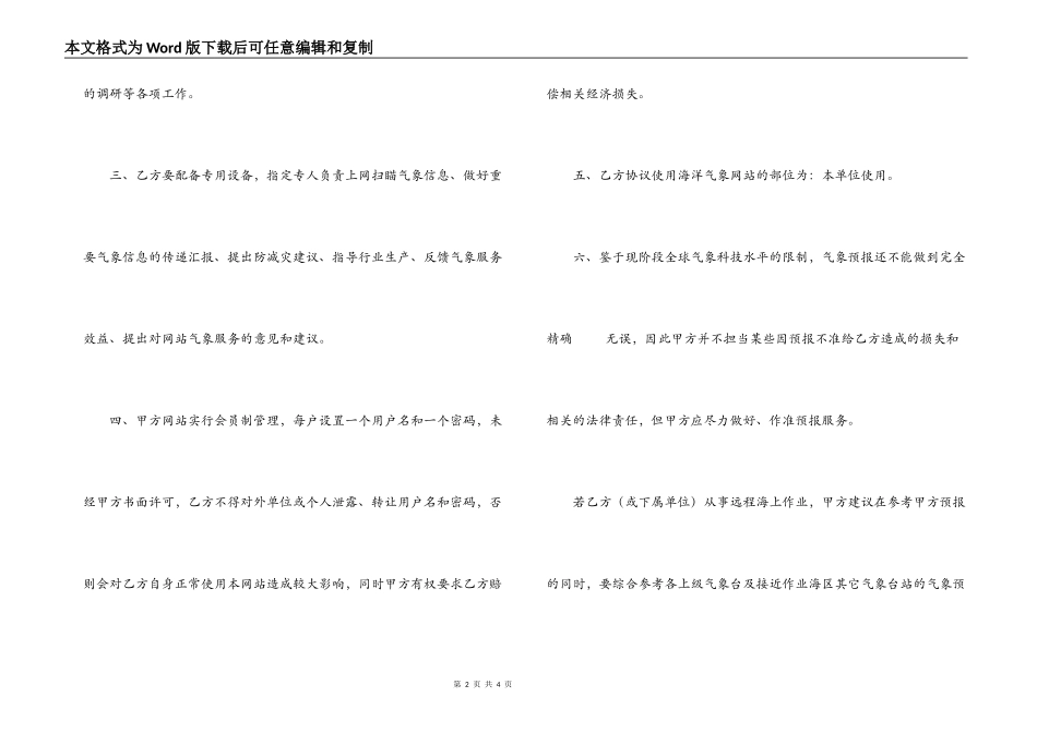 气象信息服务协议书_第2页