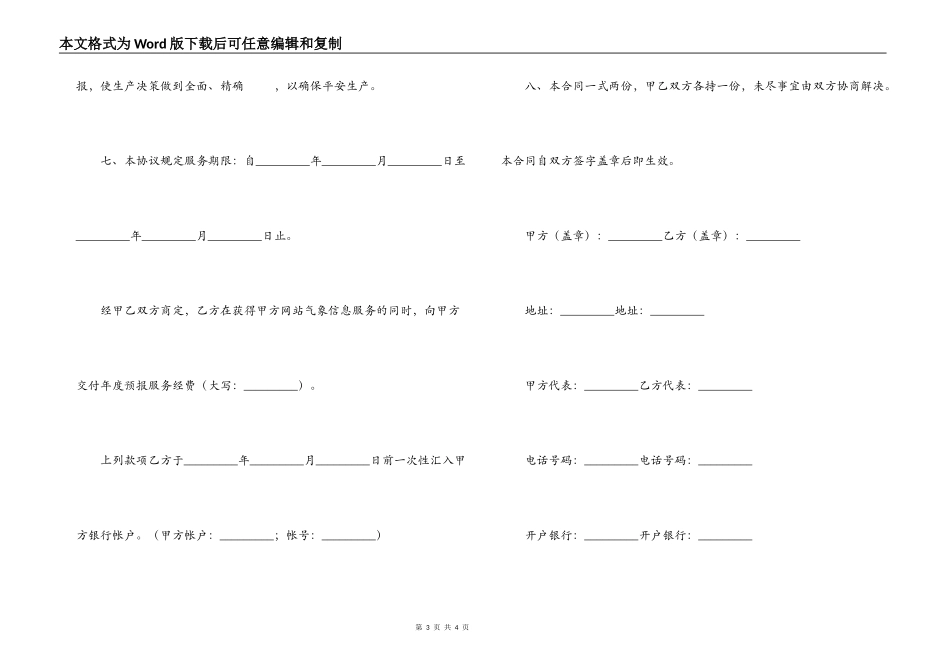 气象信息服务协议书_第3页