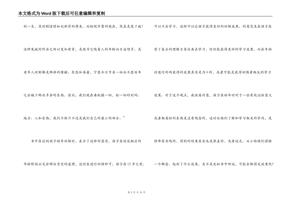 爱弥儿读后感2000字_第2页