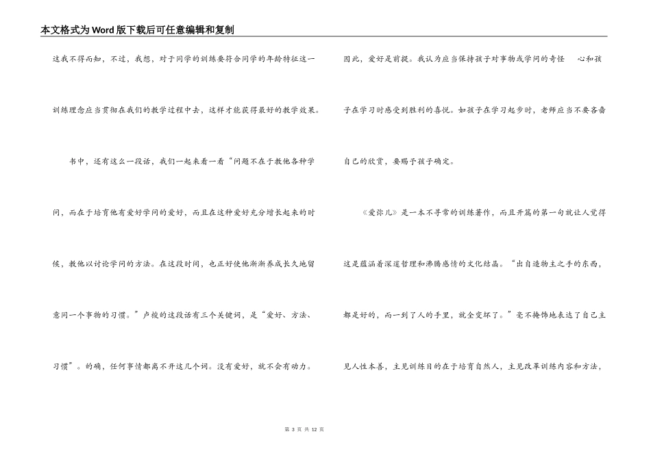 爱弥儿读后感2000字_第3页