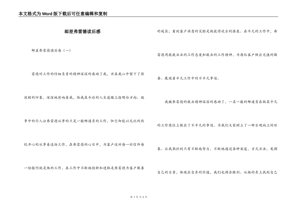 邮差弗雷德读后感_第1页