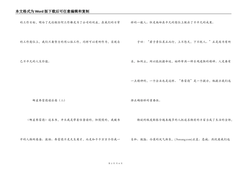 邮差弗雷德读后感_第2页