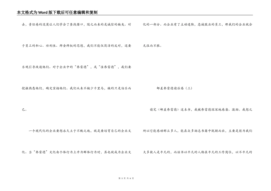 邮差弗雷德读后感_第3页
