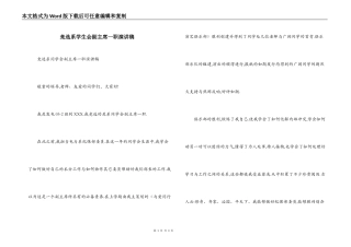 竞选系学生会副主席一职演讲稿