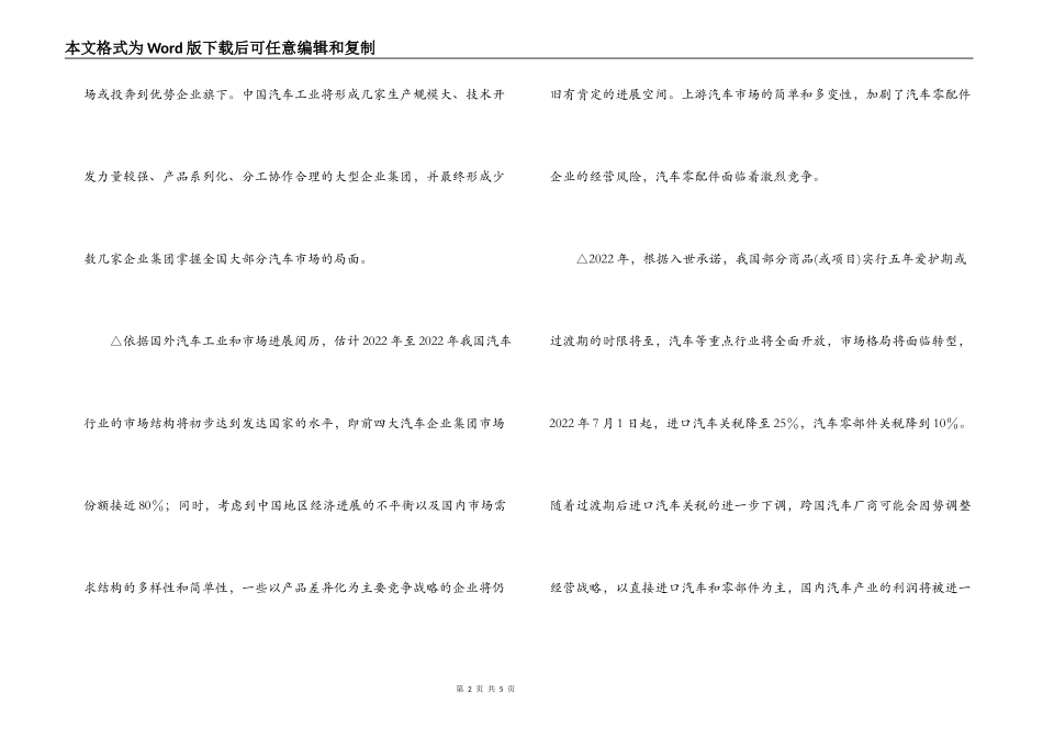 业务科2022年工作计划_第2页