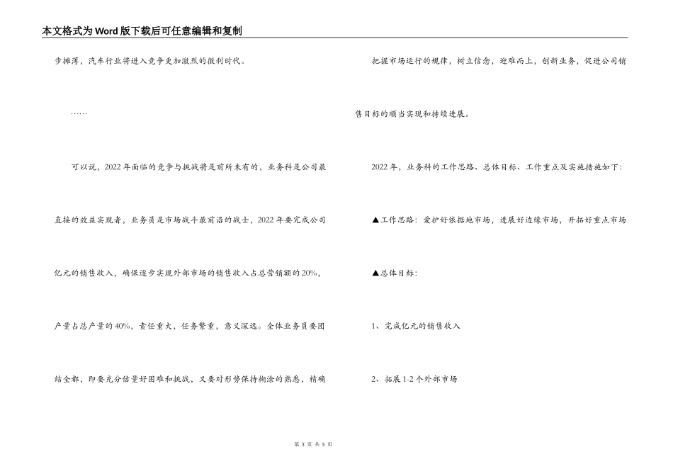 业务科2022年工作计划_第3页
