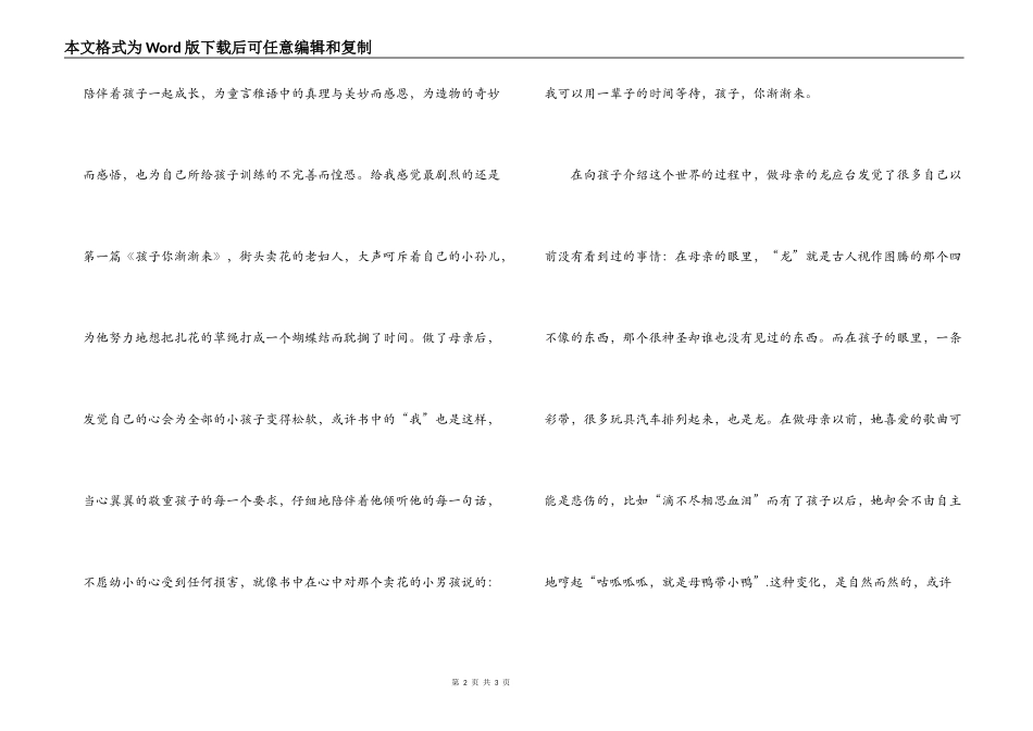 孩子，你慢慢来读后感_第2页