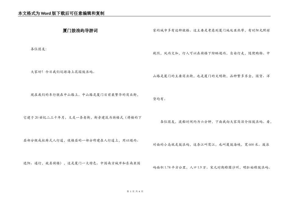 厦门鼓浪屿导游词_第1页