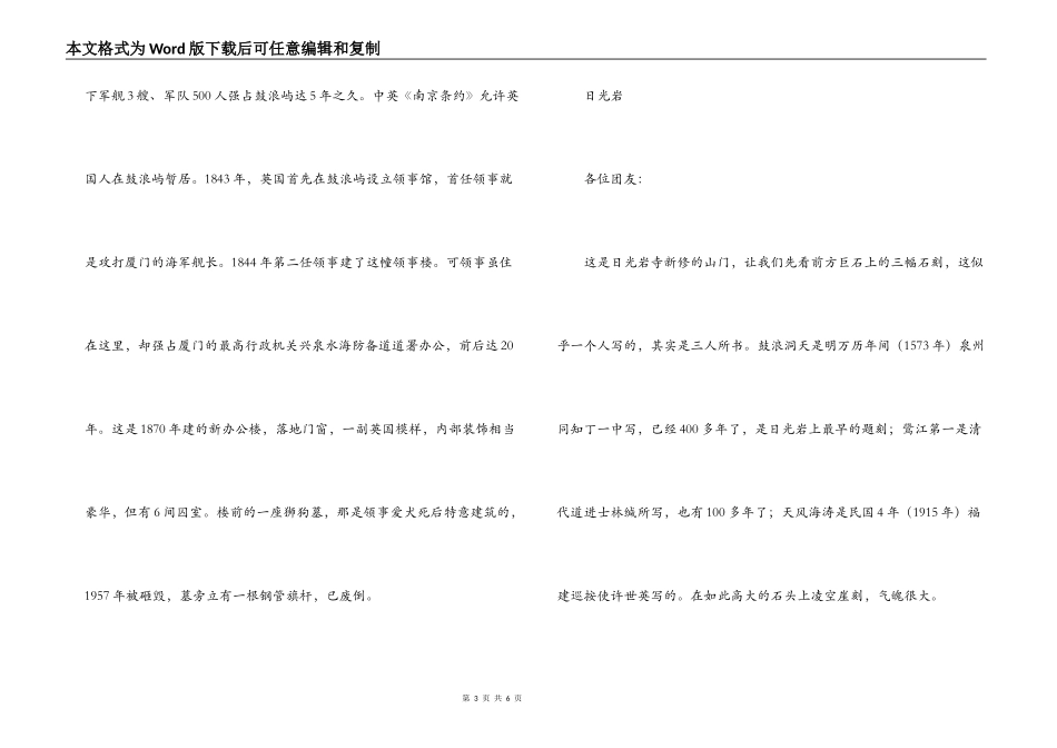 厦门鼓浪屿导游词_第3页