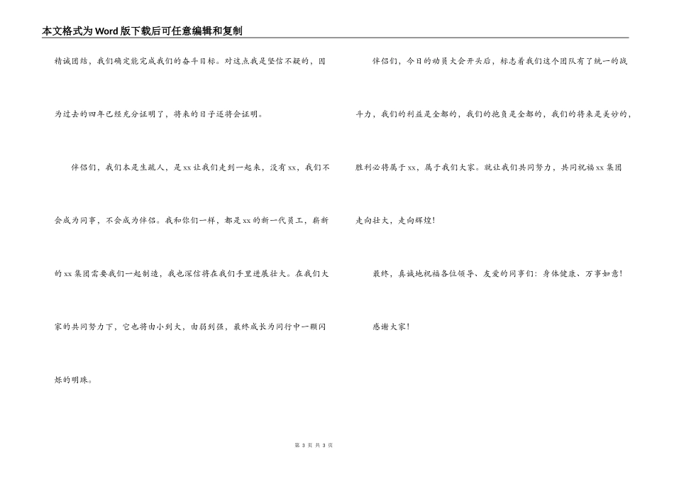 施工动员大会发言稿_第3页