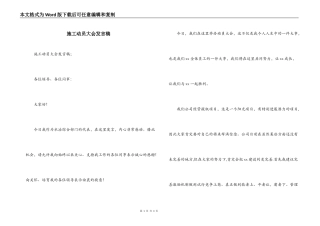 施工动员大会发言稿