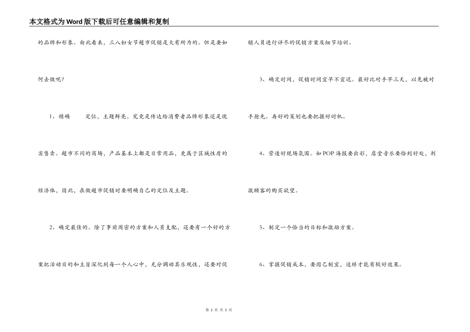 三八妇女节促销方案_第2页