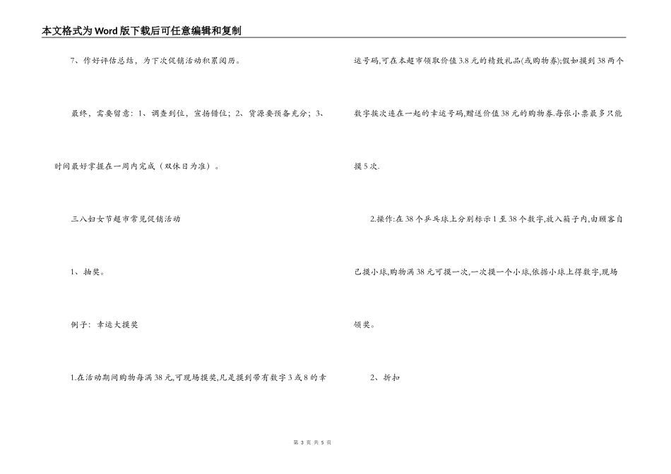 三八妇女节促销方案_第3页
