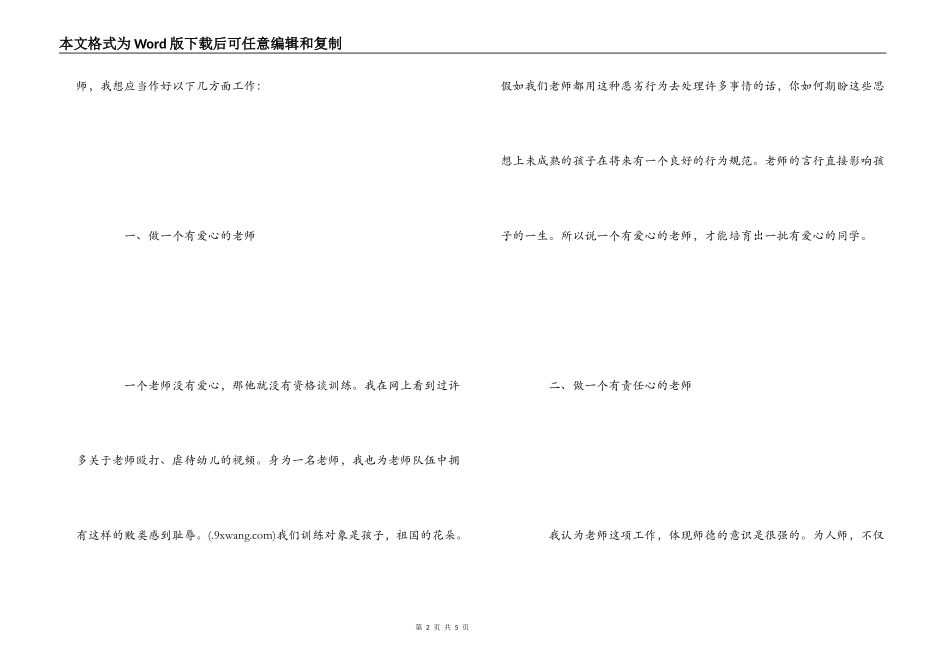 学习教师职业道德行为规范心得体会_第2页