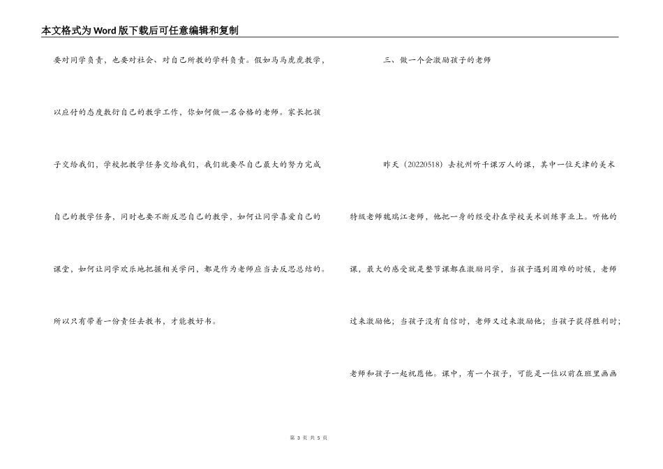 学习教师职业道德行为规范心得体会_第3页