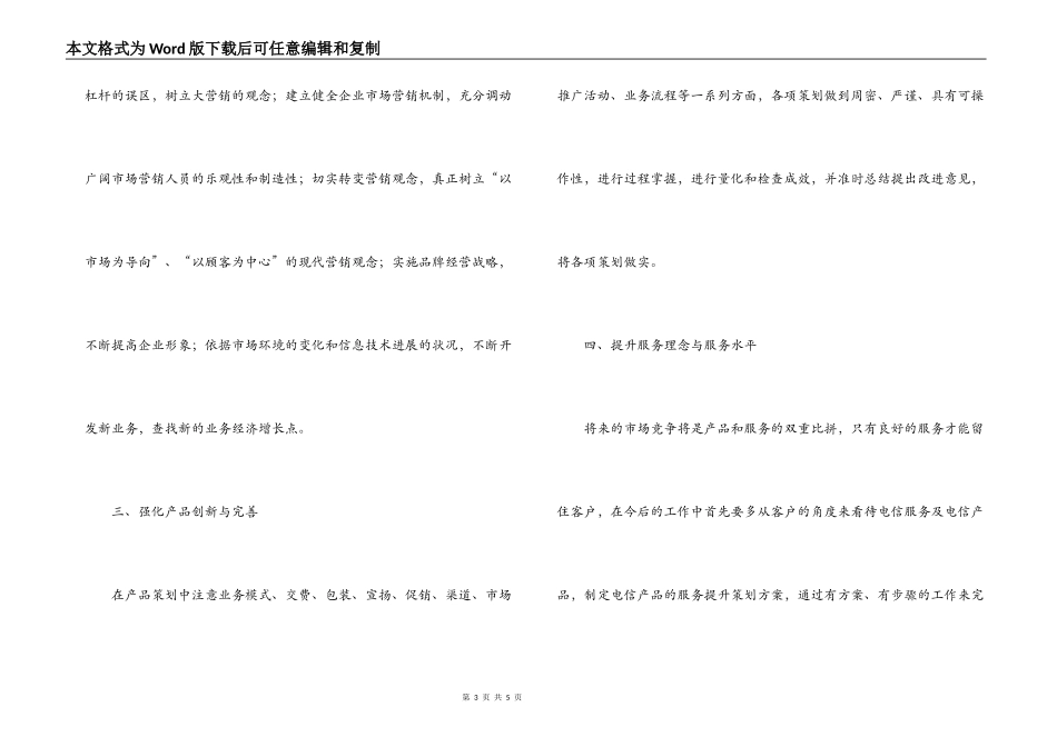 电信营销策划竞聘演讲_第3页