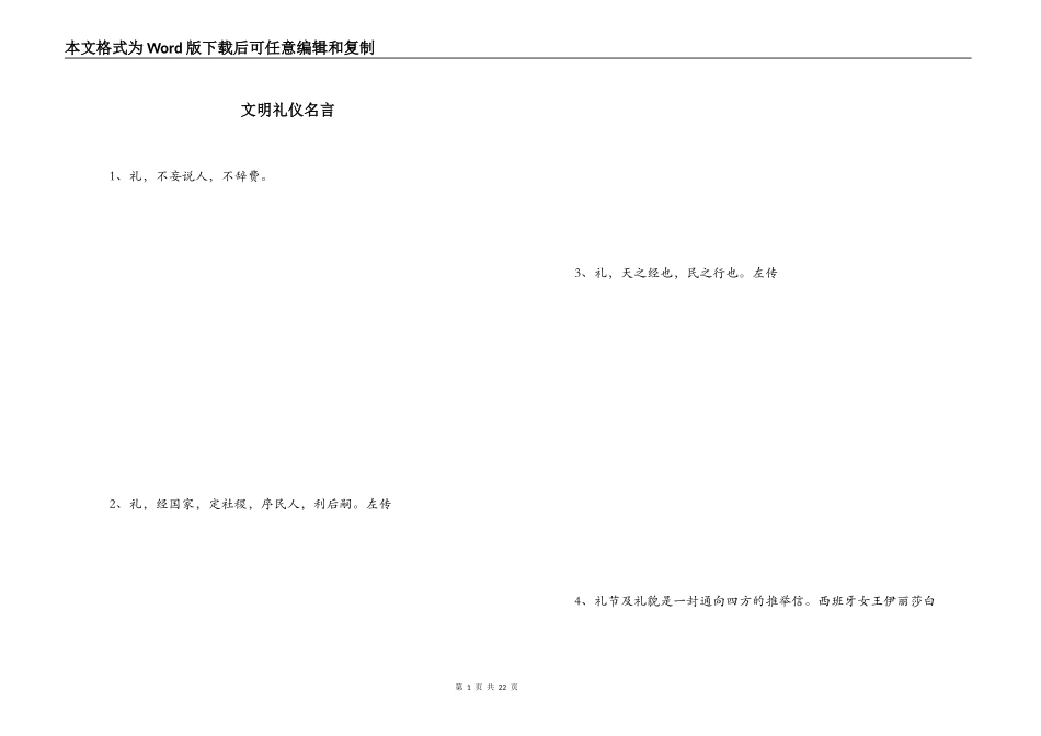文明礼仪名言_第1页