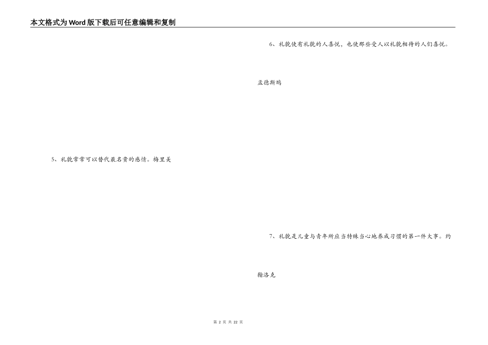 文明礼仪名言_第2页