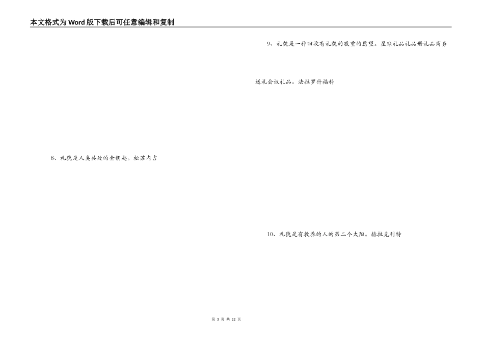文明礼仪名言_第3页