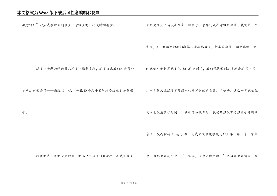 四大学之旅观后感_第2页