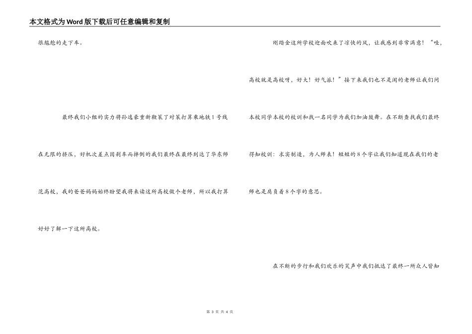 四大学之旅观后感_第3页