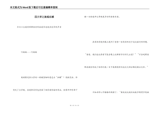 四大学之旅观后感