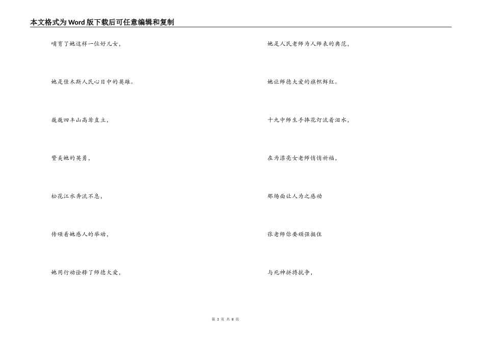 赞扬教师张丽莉的诗歌_第3页