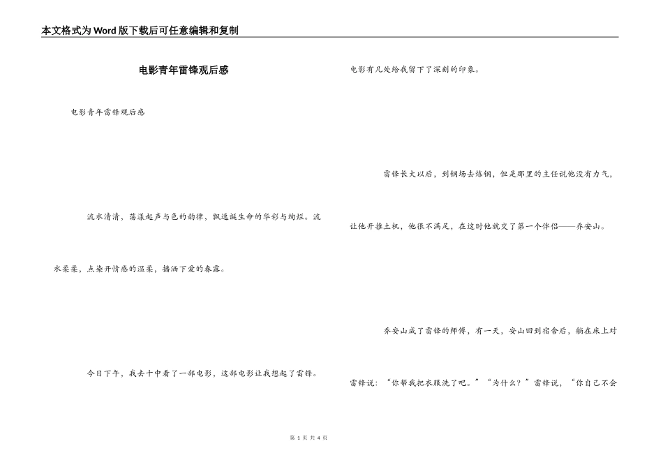 电影青年雷锋观后感_第1页
