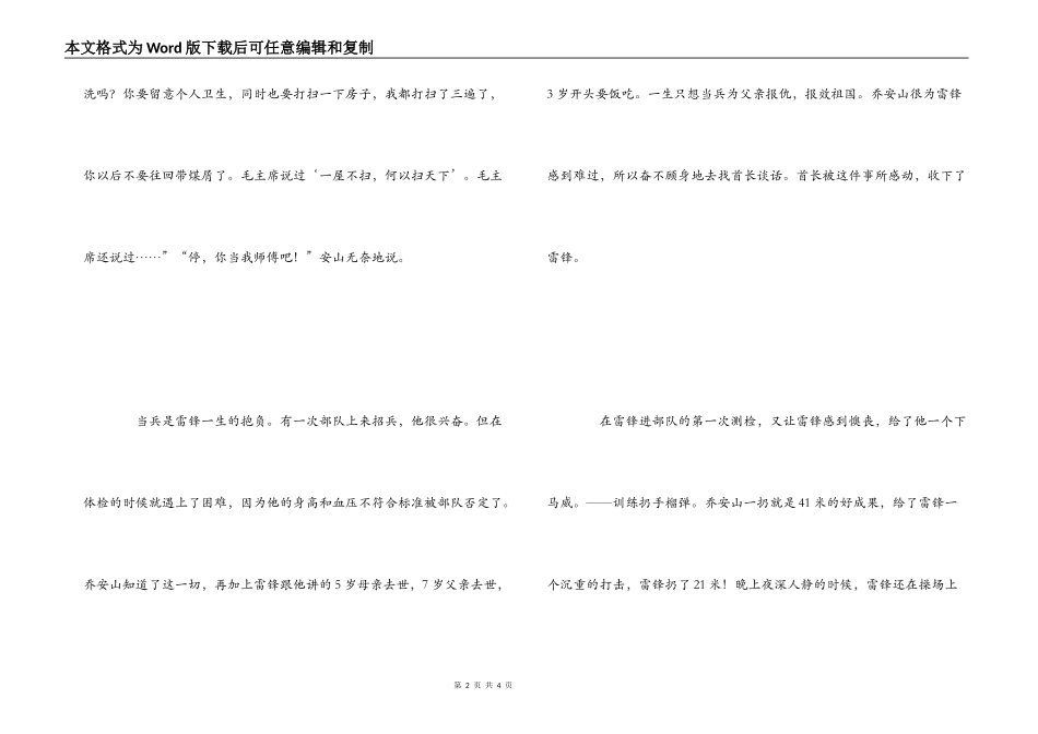 电影青年雷锋观后感_第2页