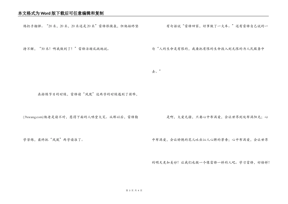 电影青年雷锋观后感_第3页