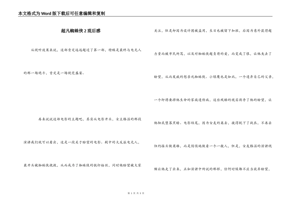 超凡蜘蛛侠2观后感_第1页