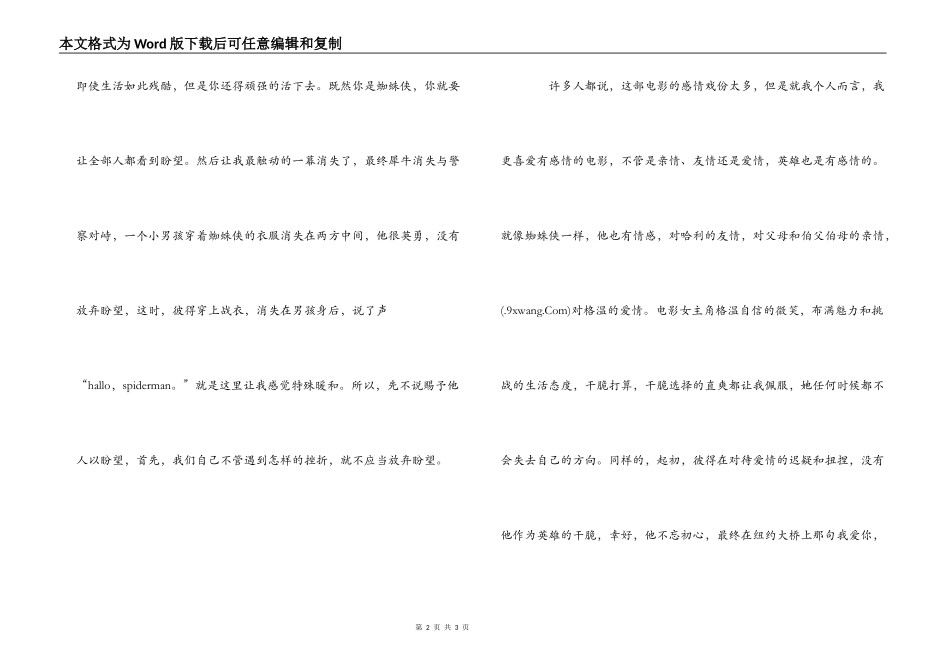 超凡蜘蛛侠2观后感_第2页
