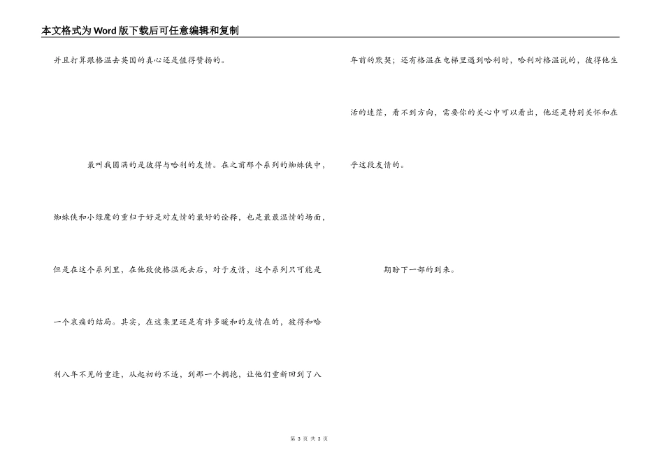 超凡蜘蛛侠2观后感_第3页