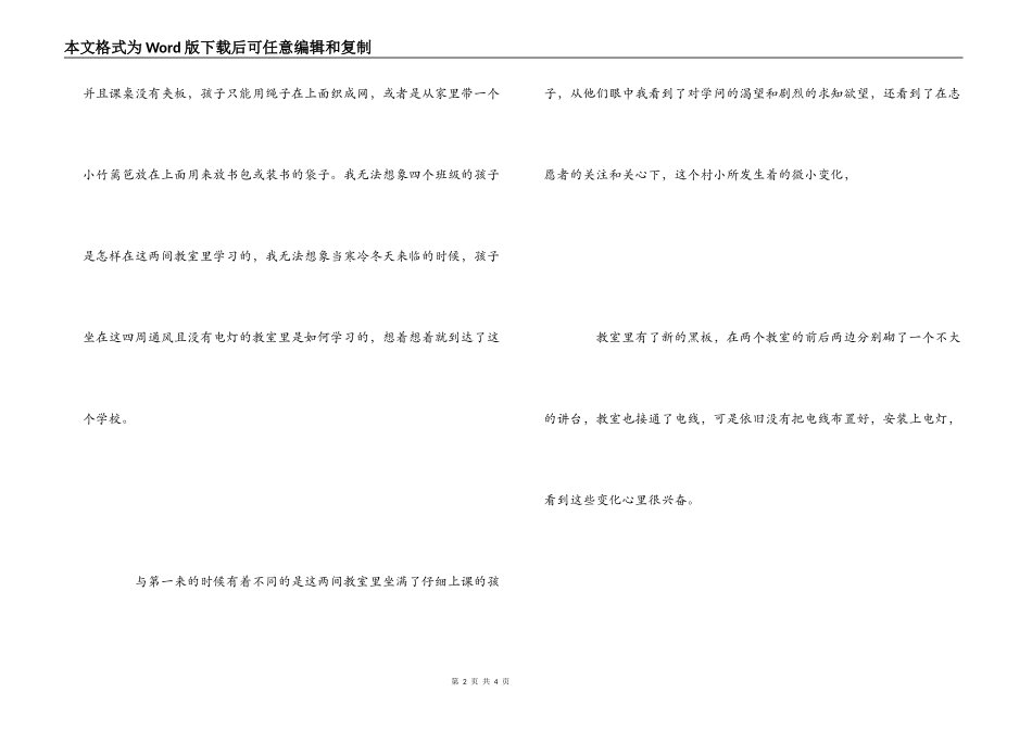 参加志愿者活动感想_第2页