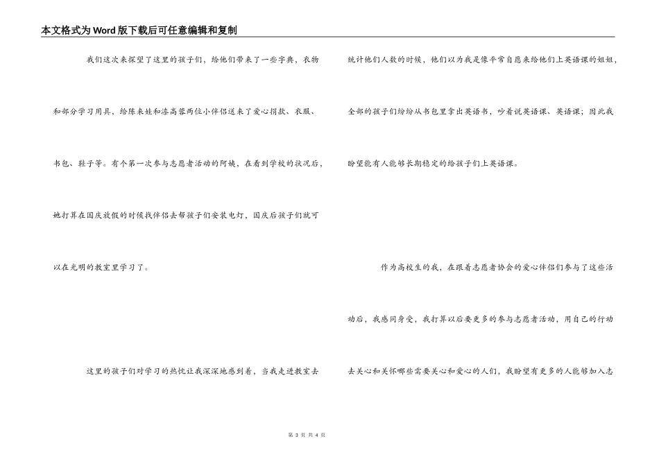 参加志愿者活动感想_第3页