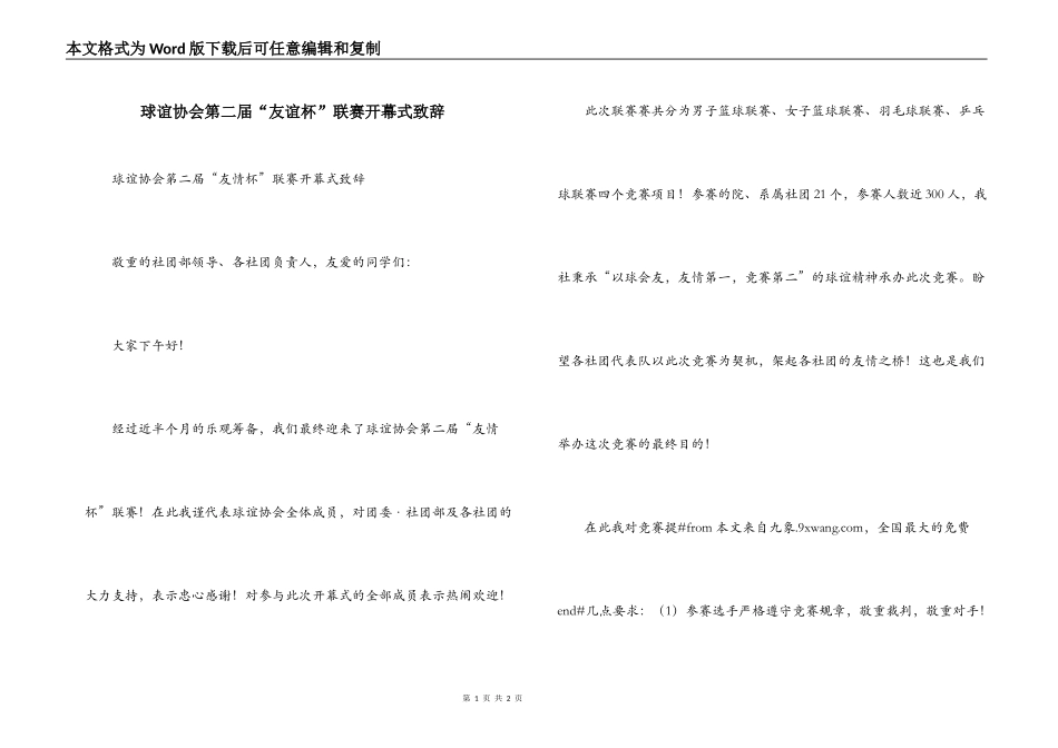 球谊协会第二届“友谊杯”联赛开幕式致辞_第1页