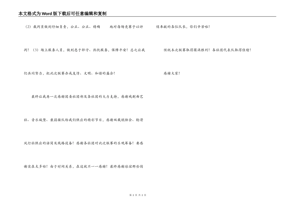 球谊协会第二届“友谊杯”联赛开幕式致辞_第2页