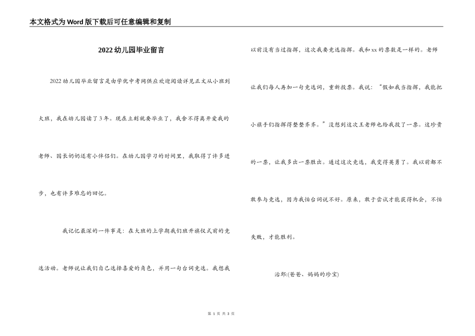 2022幼儿园毕业留言_第1页
