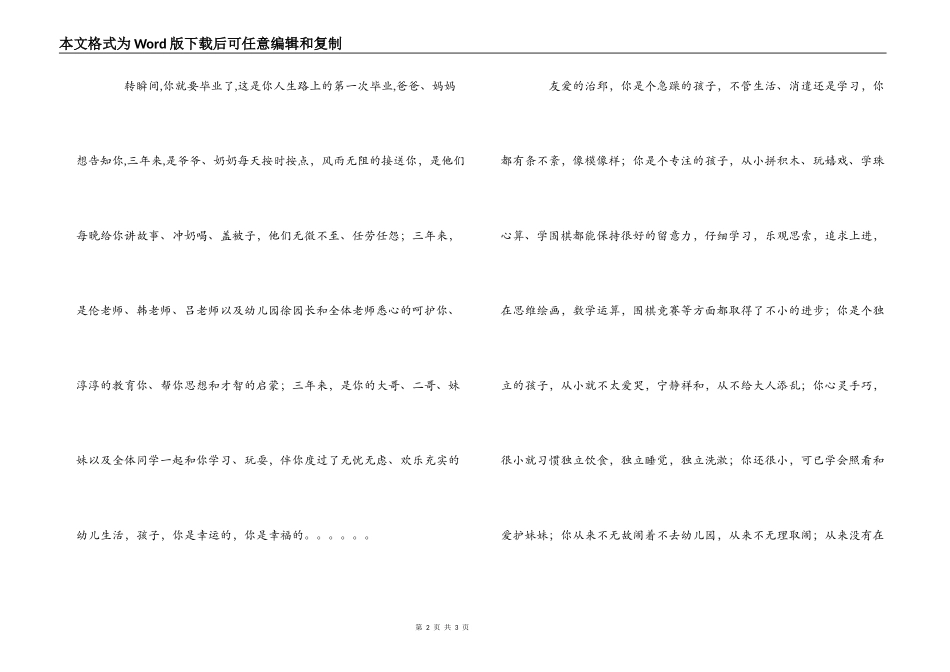 2022幼儿园毕业留言_第2页