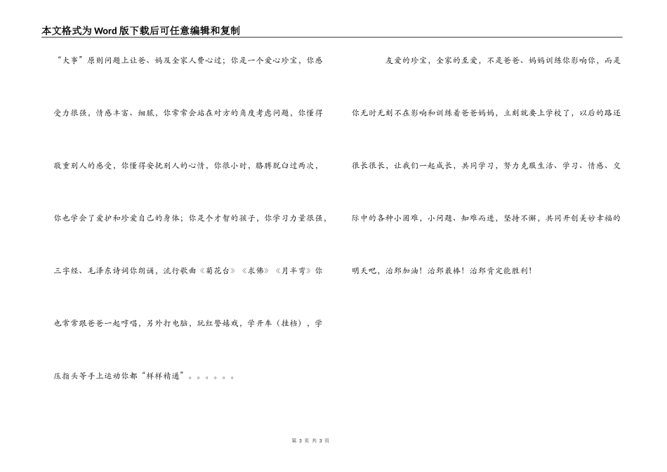 2022幼儿园毕业留言_第3页