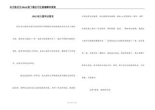 2022幼儿园毕业留言