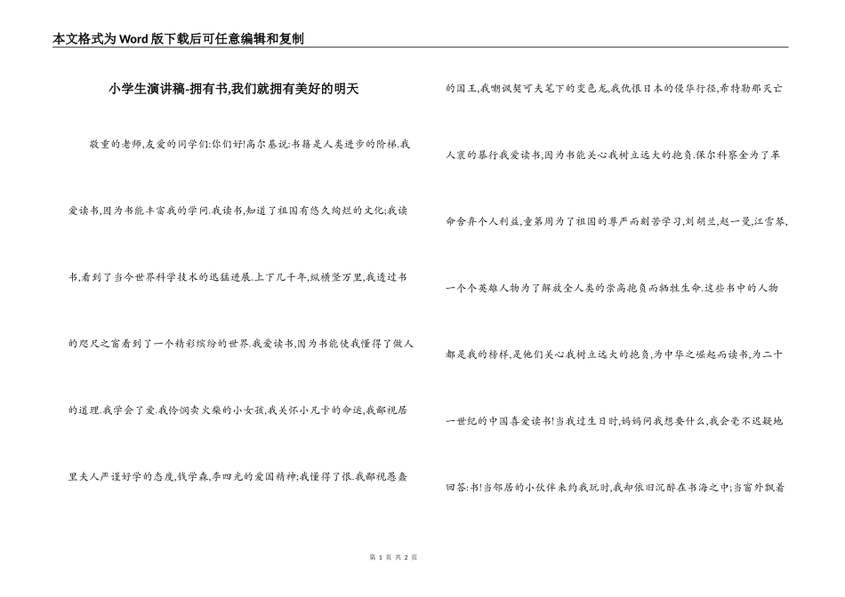 小学生演讲稿-拥有书,我们就拥有美好的明天_第1页
