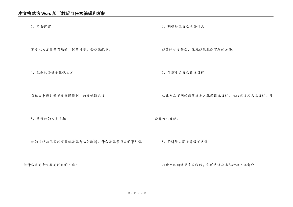 2022最新成功人际关系的106条技巧_第2页