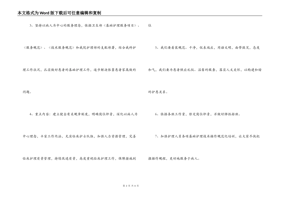 优质护理服务示范病房倡议书_1_第2页