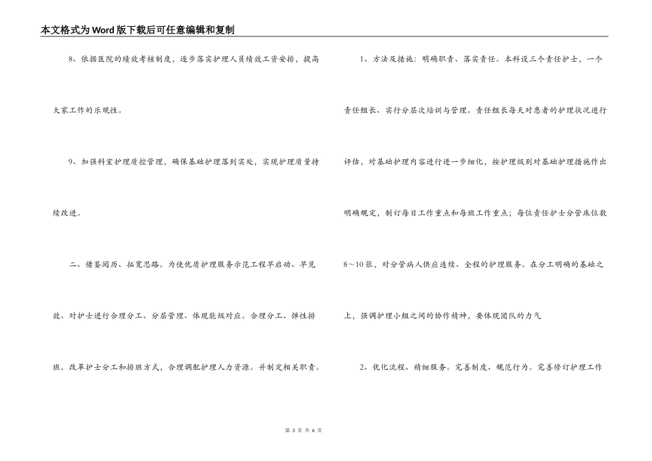 优质护理服务示范病房倡议书_1_第3页