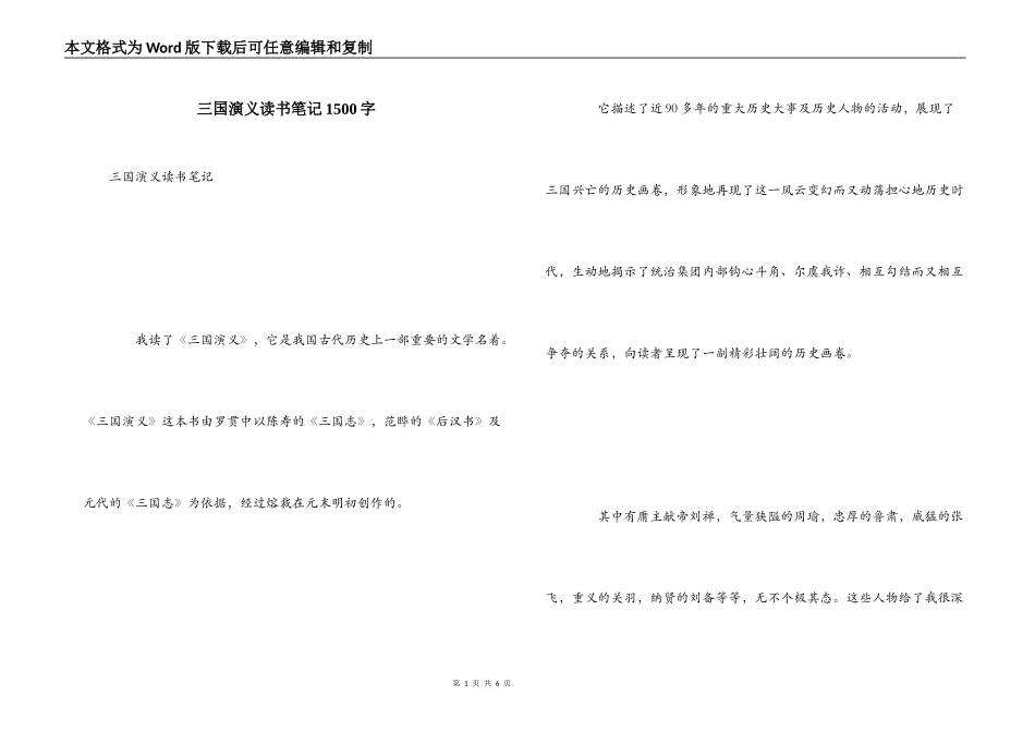 三国演义读书笔记1500字_第1页