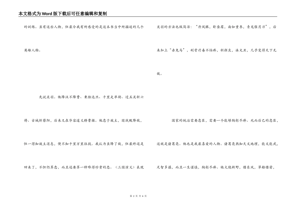 三国演义读书笔记1500字_第2页