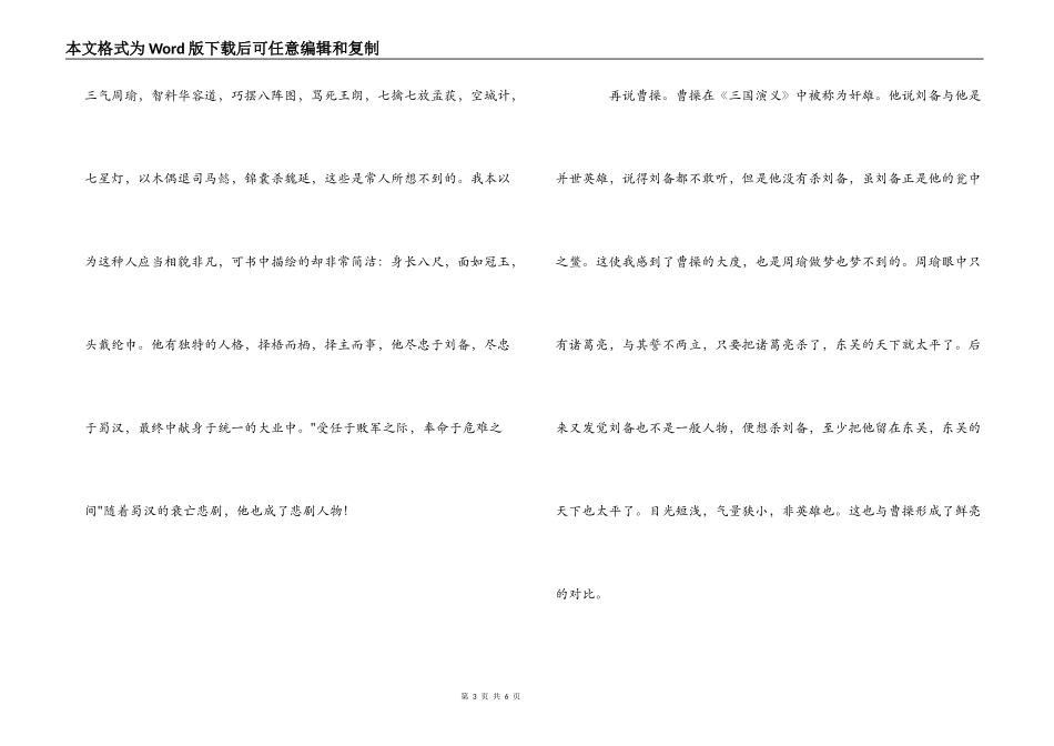 三国演义读书笔记1500字_第3页