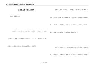 三国演义读书笔记1500字